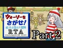 【RTA】ウォーリーをさがせ！絵本の国の大冒険 1:53:55 Part2/5