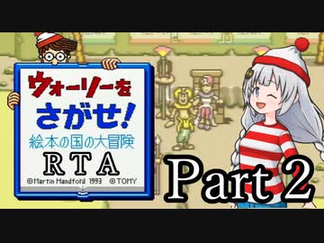【RTA】ウォーリーをさがせ！絵本の国の大冒険 1:53:55 Part2/5