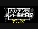 【真・女神転生5】東京滅ぶわ人間やめるわ。でも素敵な出会いの連続でプラマイゼロ。
