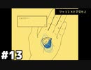 【ファミレスを享受せよ】体内で(容器から)生成されたミルク #１３