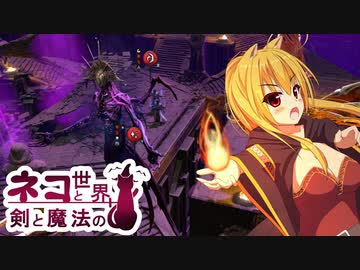 【Age of Wonders 4】ネコと剣と魔法の世界 / 第１２話【ゆっくり実況プレイ】
