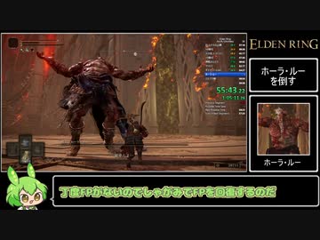 エルデンリング Any% バグなし Speedrun IGT 58:13 Part2/2