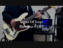 【弾いてみた】Signs Of Love /  Shoji Meguro (Persona 4)【Bass Cover】