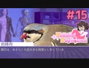 涼太の『忘れ物』って…… #15 BBLルート編【はーとふる彼氏 Hatoful Boyfriend】実況プレイ