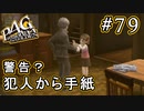 【P4G】ペルソナ4 ザ・ゴールデン #79 謎の手紙が届く【初見実況プレイ】