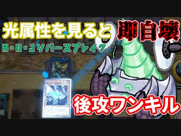 【クソカード医学会報告書】A・O・Jリバースブレイク無双！虚弱患者を救う最先端医療【遊戯王マスターデュエル】