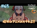 【ゲーム実況】焦るシューニャが可愛すぎるモノメビ【モノクロームメビウス】【ネタバレ】#65