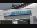 東海大学前駅