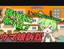 豆知識第83話　ウマ娘訴訟について