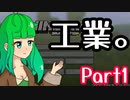 【Minecraft】工業。Part1