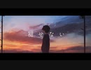 褪せない / ひらぎ (cover) - ある。