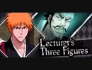 BLEACH ブレソル実況 part2861(Lecturer's Three Figures)