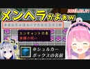 かなたそから束縛が強すぎるシュルカーボックスをもらうルーナ姫