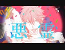 【あんスタ手描き】悪霊【天城燐音誕生祭2023】