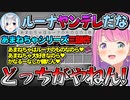 タイミング良くあまねちゃが現れ色々貰うルーナ姫【姫森ルーナ/天音かなた/ホロライブ切り抜き】