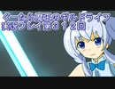 みんなとダンジョン探索【ぐーたら魔王のギルドライフ】実況プレイ第３１２回