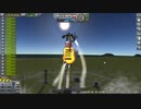 【Kerbal Space Program】背骨にロケット埋め込んでみた【５月２７日　背骨の日】