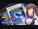 【マスターデュエル】最果ての花梨先輩 #4【CeVIO AI実況】