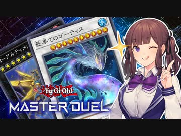 【マスターデュエル】最果ての花梨先輩 #4【CeVIO AI実況】