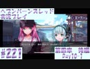 【ヘブンバーンズレッド】ボケ5：ツッコミ1 で未知の敵に挑む！#221【実況プレイ】