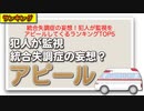 統合失調症の妄想！犯人が監視をアピールしてくるランキングTOP5