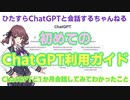 初めてのChatGPT利用ガイド【ChatGPTと１ヵ月会話してわかったこと】