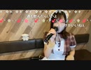 【みーたん】君の手で切り裂いて 遠い日の記憶を♫