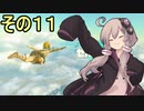 ゆかりさんと雲の王国１１【ゼルダの伝説 ティアーズ オブ ザ キングダム】