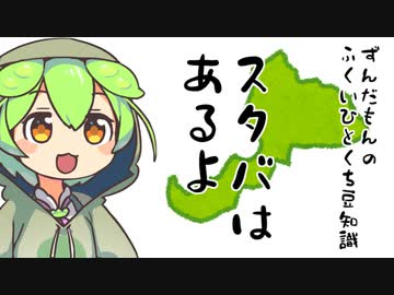 ずんだもん「スタバの行列は〇〇にできるのだ」