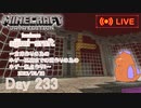 【しじみくらふとハードコア】倉庫作りの為のネザー要塞までの道作りの為のネザー拠点作り2【233日目】