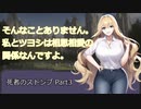 【クトゥルフ神話TRPG】死者のストンプ Part.3