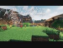 毎日マインクラフト - Day1199 リスポーン拠点周りの整地2