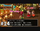 【ドラクエビルダーズ２】#14 ソフィ姉さんの葛藤やジバコのお風呂事情…【ゆっくり実況】