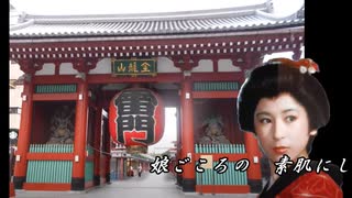 ♪「東京カーニバル」藤圭子