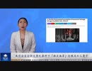 アメリカ司法省は郭文貴氏事件で「推定無罪」を根底から覆す