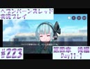 【ヘブンバーンズレッド】ボケ5：ツッコミ1 で未知の敵に挑む！#223【実況プレイ】