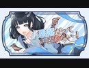 小悪魔だってかまわない！/少しだけ歌ってみた cover茉蒼