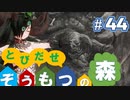 Total War:WARHAMMERⅢ】とびだせ ぞうもつの森！＃４４『続・本土防衛戦』
