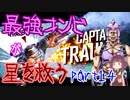 最強コンビが星を救う　part１４　【ボーダーランズ３】