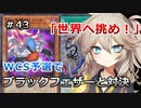 【１勝する度１パック開封】初期デッキ＋マスターパックで決闘する part43【遊戯王マスターデュエル】【VOICEVOX実況】