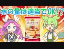 ホットケーキの水の分量変えてみた 【ずんだもん料理シリーズ】