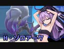【ポケモンSV】Hゾロアークとカジュアル戦【VOICEROID実況】