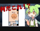 ずんだもんが紹介する「部屋の中央に〇〇がある物件」３選【VOICEVOX解説】