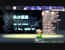 【20230514配信撃沈版】おっさんヒトカラ楽しんでみた【自宅配信：まごうことなき通常編】