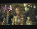 【字幕プレイ】FF紀行・FINAL FANTASY XIII-2編 #69
