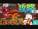 【ゼルダの伝説】ティアキングルメ旅！ #8【ゆっくり実況】