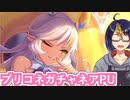 【プリコネガチャ動画】無料10連が来たのでネアPU挑戦【小窓屋巧弥/プリンセスコネクト！Re:Dive】