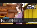 法律に詳しくない女が「逆転裁判2」を実況プレイ Part21