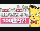 「ここからここまで全部ください」でお会計が100億円？！【アニメ】