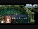 【実況】俺は空の軌跡FCが好きなんだよっ！ #6